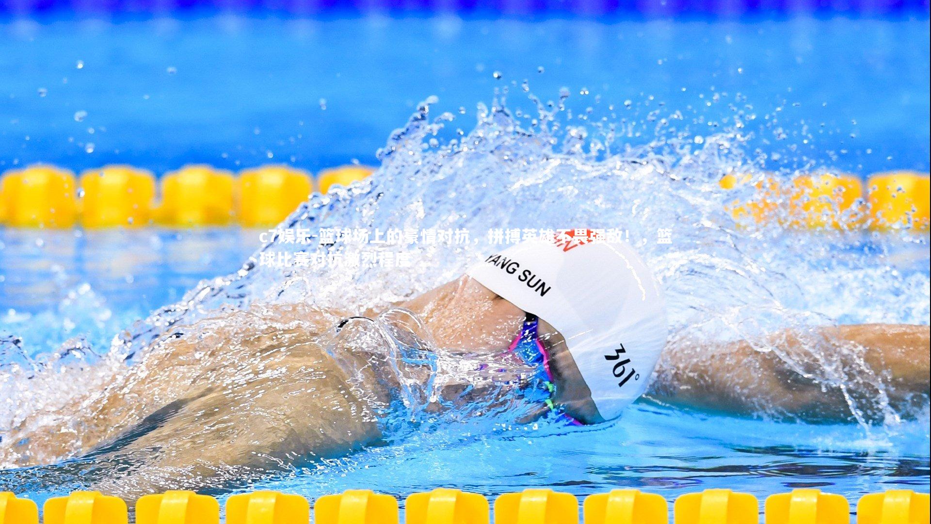 篮球场上的豪情对抗,拼搏英雄不畏强敌!,篮球比赛对抗激烈程度