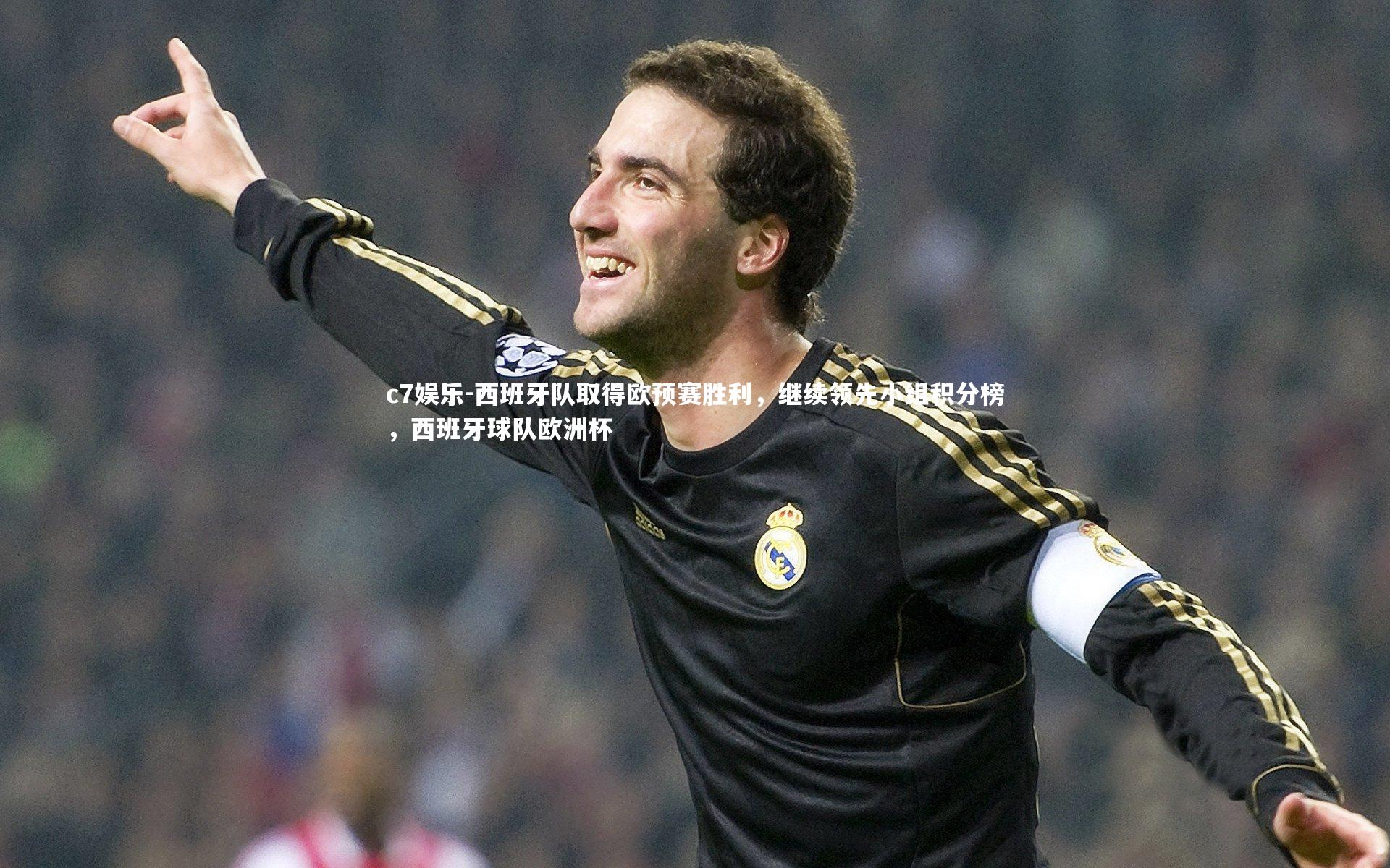 西班牙队取得欧预赛胜利，继续领先小组积分榜，西班牙球队欧洲杯