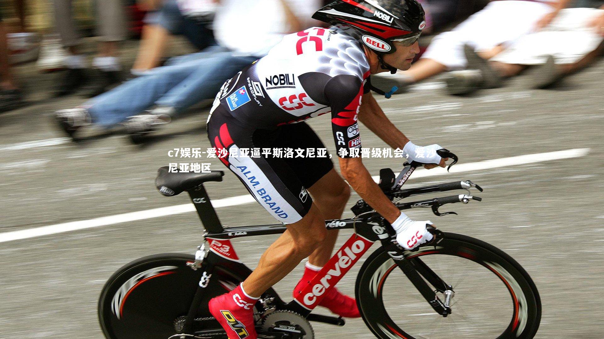 爱沙尼亚逼平斯洛文尼亚，争取晋级机会，爱沙尼亚地区