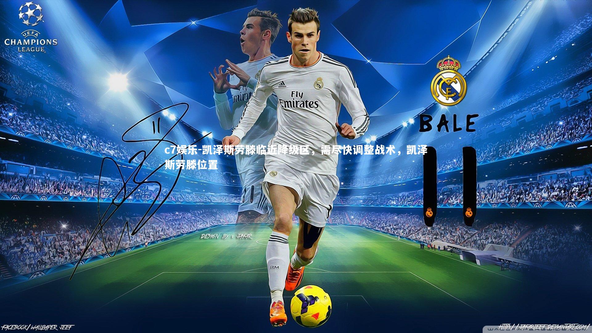 凯泽斯劳滕临近降级区，需尽快调整战术，凯泽斯劳滕位置