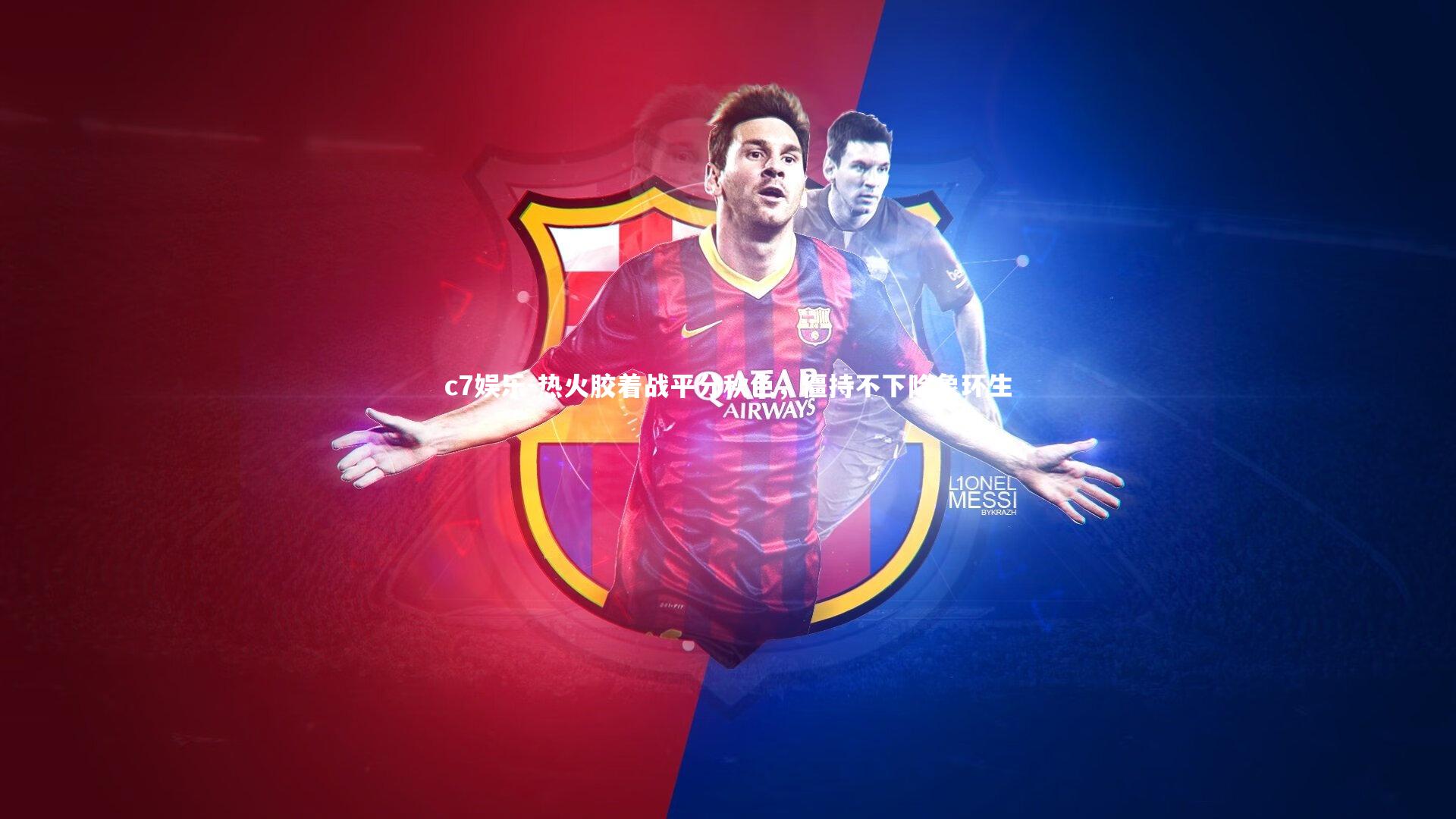 c7娱乐-热火胶着战平分秋色，僵持不下险象环生