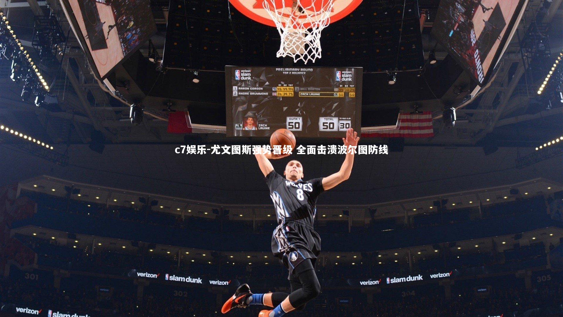 c7娱乐-尤文图斯强势晋级 全面击溃波尔图防线