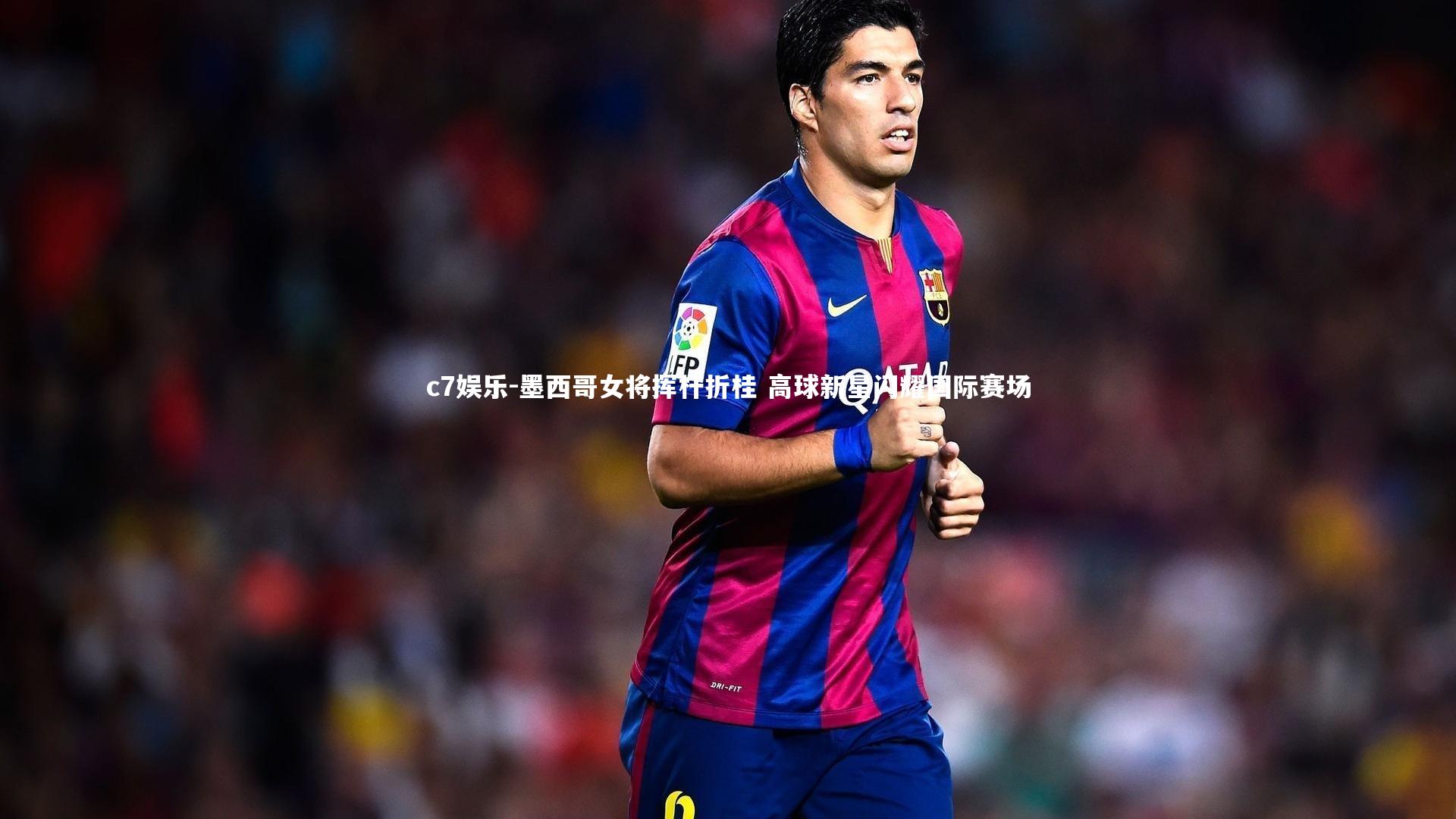 墨西哥女将挥杆折桂 高球新星闪耀国际赛场